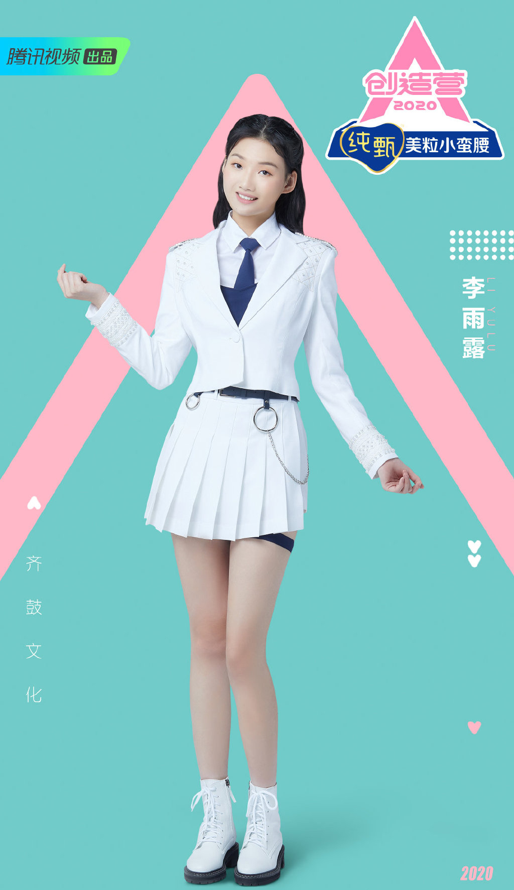 > 《创造营2020》李雨露图片(1/2)