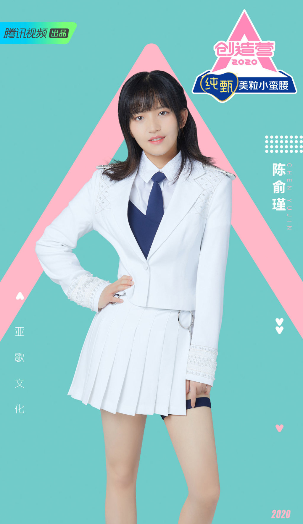 创造营2020陈俞瑾图片12