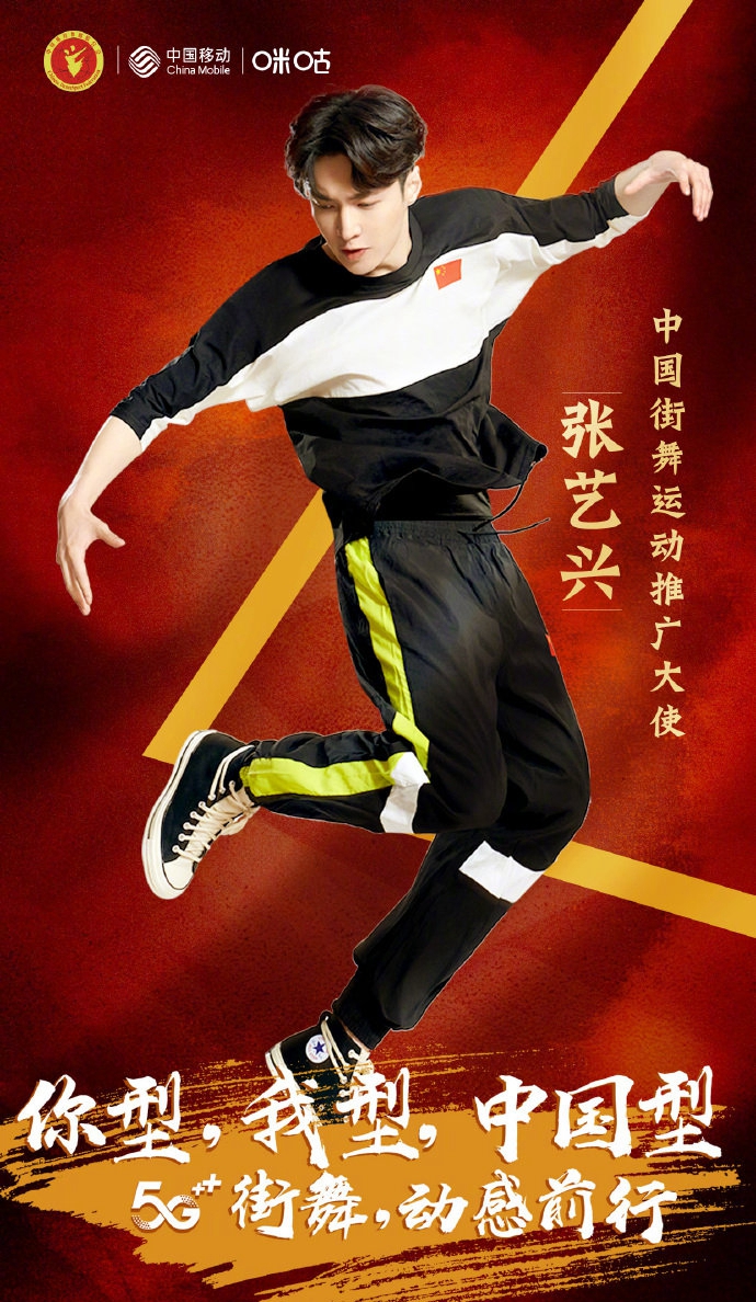 张艺兴街舞运动宣传写真图片69