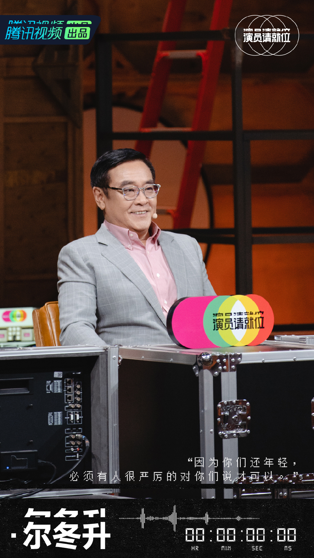 尔冬升演员请就位第二季图片39