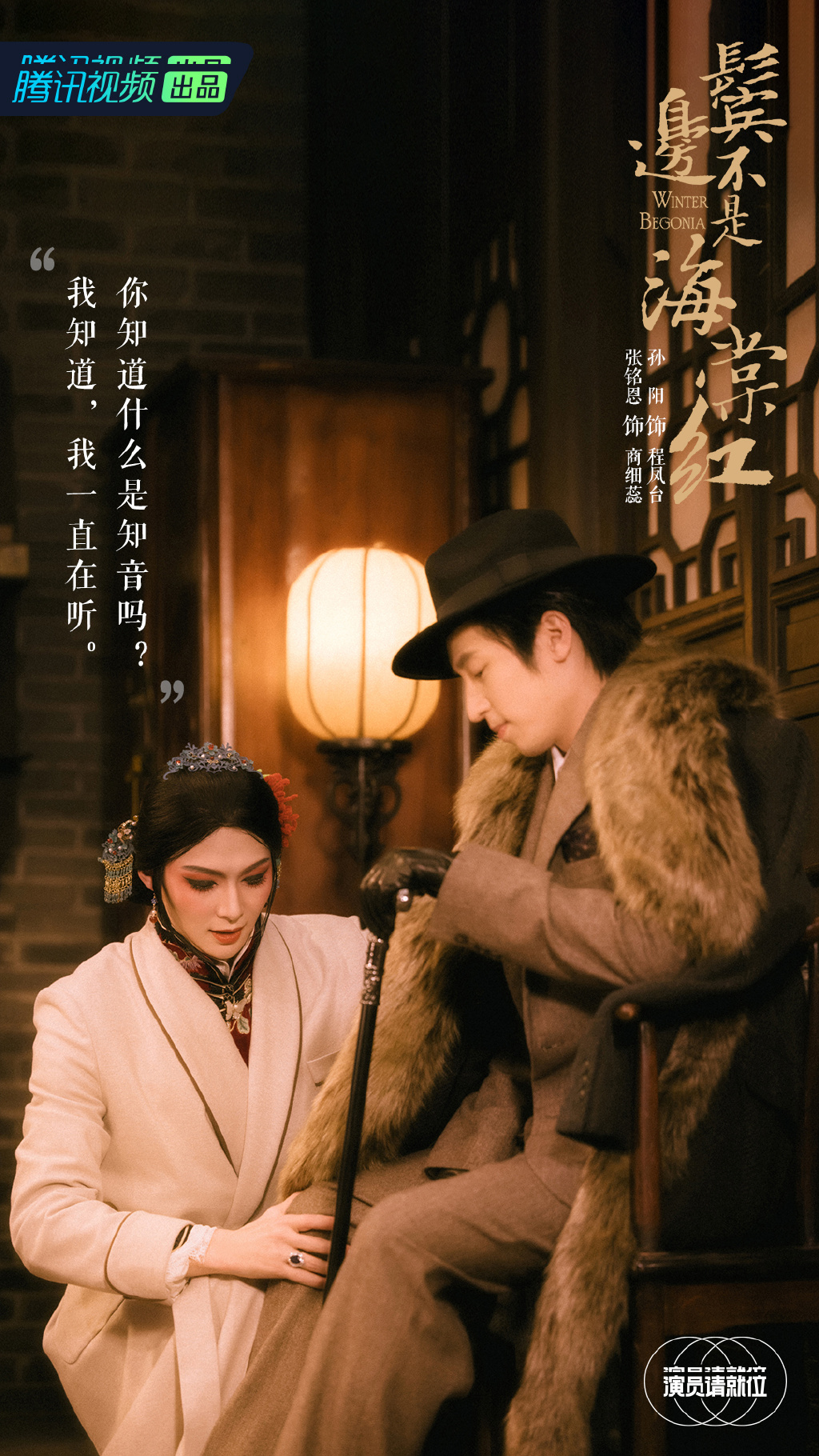 张铭恩孙阳演员请就位2图片34