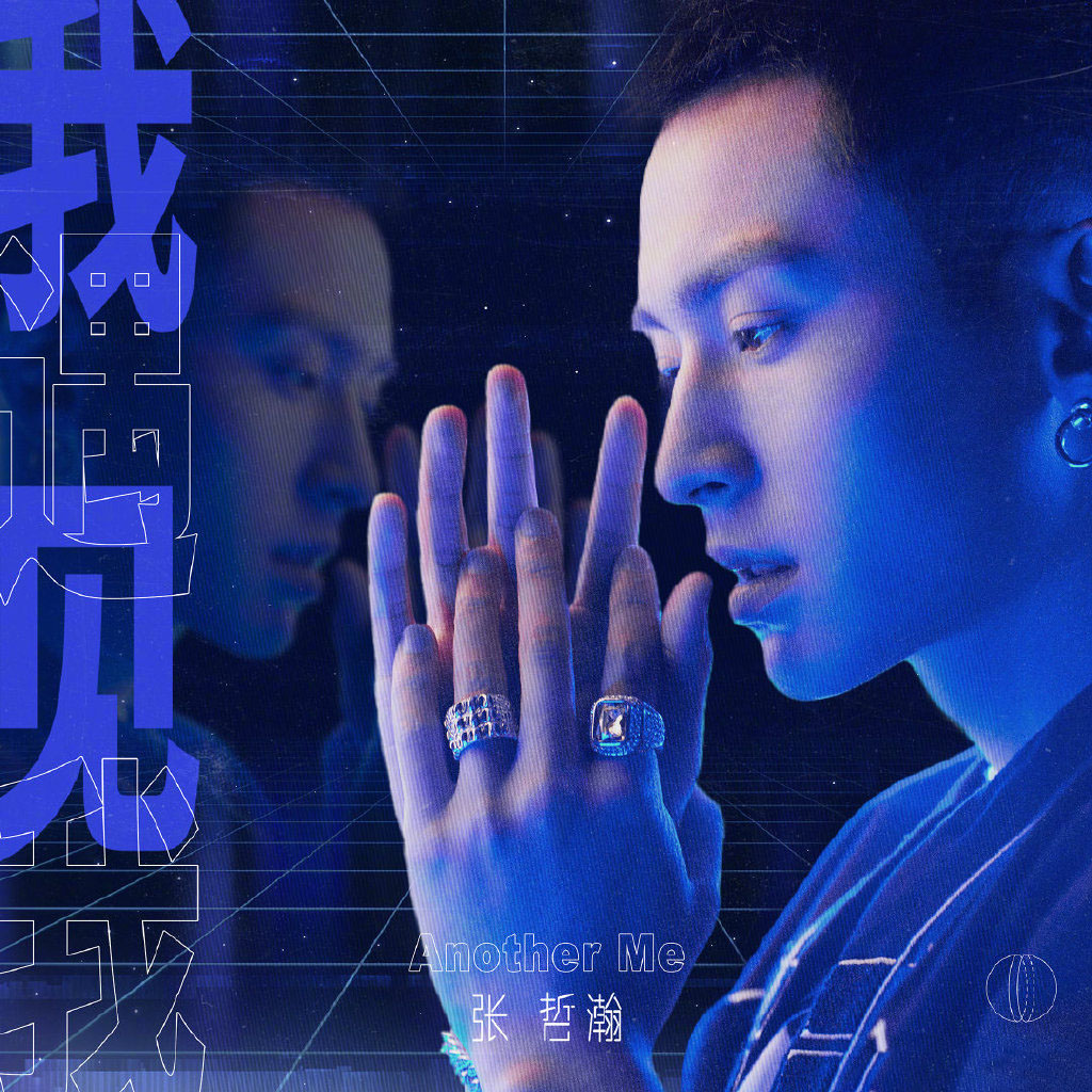 张哲瀚全新ep我遇见我写真图片45