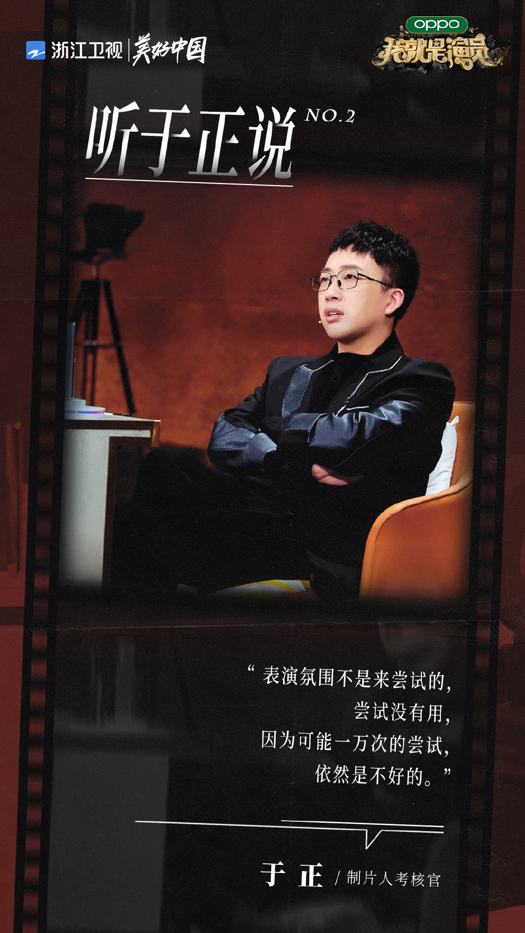 于正我就是演员3图片210