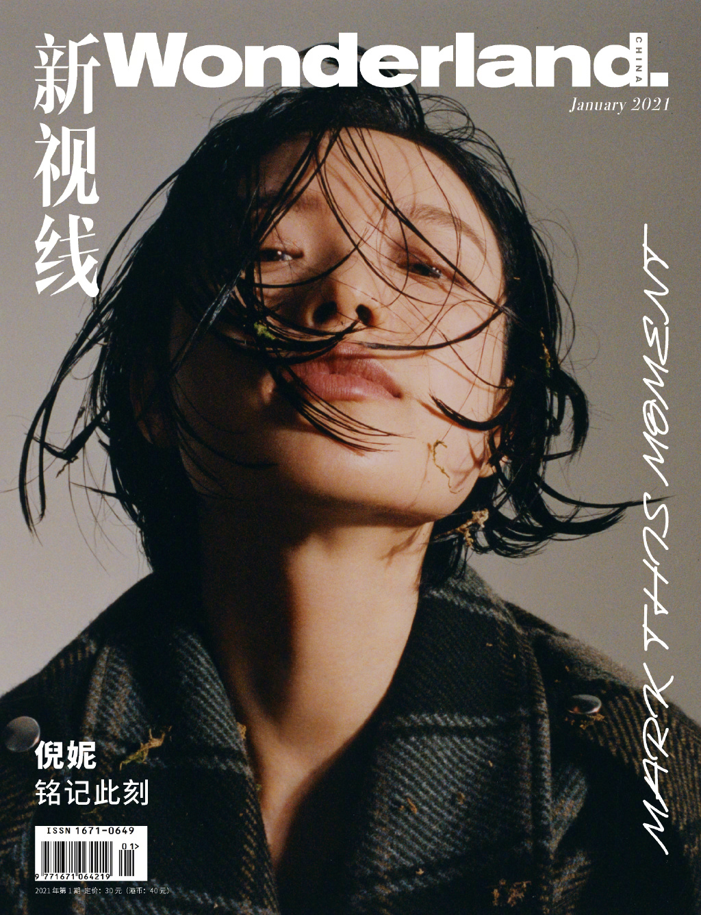 倪妮雀斑妆开年大片写真图片712