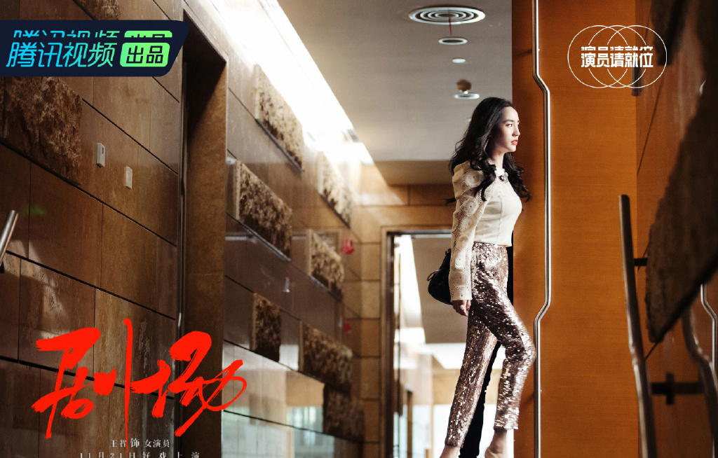 王智演员请就位公主裙剧照图片16